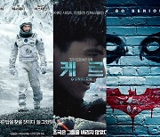 '인터스텔라' '덩케르크' '다크나이트' IMAX 기획전 개최