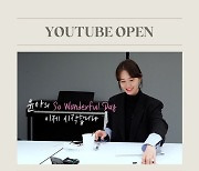 소녀시대 윤아, 유튜버 도전..오늘(27일) 오픈 예고