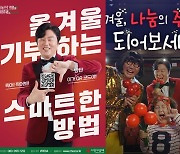 김희원, 사랑의열매 재능기부..유쾌+훈훈