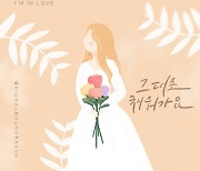 바다, '오 삼광빌라' OST 참여..28일 공개