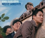 '이웃사촌' 1위 수성, 7만 관객 돌파 [박스오피스]