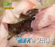 '2TV 생생정보 대동맛지도' 부산 아귀찜·아귀수육, 38년 전통 맛집 '어디?'