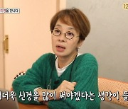 이미영, 나이 60세 장 건강 관리 비법 "용종 발견에 충격"