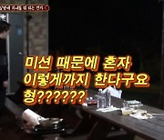 '신서유기8' 송민호, 계략꾼 은지원 고자질 "규현 형, 나와요" (ft.폼생폼사)