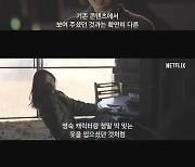 예측불가 전개·배우들 열연..오늘(27일) 공개 '콜' 탄생기