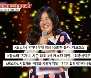 '캡틴' 유지니, 'K팝스타6' 떠올리며 '오열'..무대공포증 극복할까