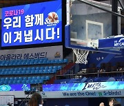 WKBL, 코로나19 확산세 따라 무관중 경기 전환