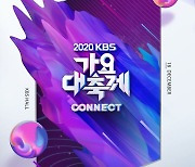KBS '가요대축제', 유노윤호·차은우·신예은 MC 확정..12월 18일 생방송 [공식입장]