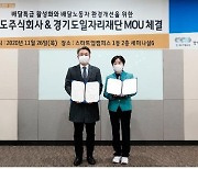 경기도주식회사-일자리재단, 공공앱 '배달특급' 활성화 협약