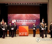 한국핵융합에너지연구원 개원 기념식