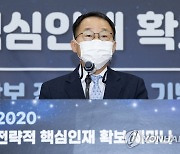 2020 전략적 핵심인재 확보 세미나