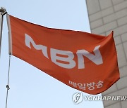 MBN 3년 조건부 재승인