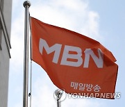 MBN 조건부 재승인에 노조 "위기 끝 아닌 개혁 출발점"