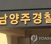 남양주·구리 어린이 유괴미수 '해프닝'으로 결론