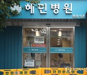 경찰, '격리지시 위반' 광진구 혜민병원 불기소의견 송치