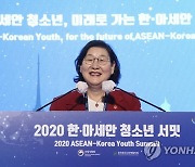 2020 한·아세안 청소년 서밋