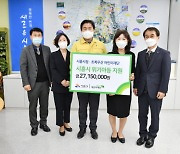 시흥시, 초록우산 어린이재단 따뜻한 겨울나기 후원금 전달