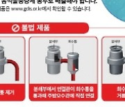 인천 부평구, 불법 주방용 오물분쇄기 판매·사용 근절