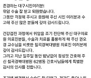 '위암 수술' 권영진 시장 퇴원.."응원해 준 시민·의료진께 감사"