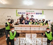 (사)그린나래협회 봉사단, 아동용 마스크 2만장 기탁