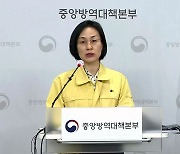 중앙방역대책본부 브리핑 (11월 28일)