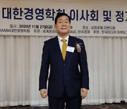 문형남 숙대 교수 34대 대한경영학회장 선출