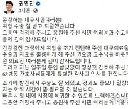 '위암 수술' 권영진 대구시장 퇴원 .."경과 좋으나 일상 복귀 시간 좀 필요"