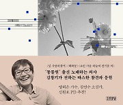 [내 책을 말한다] 노래가 필요한 날