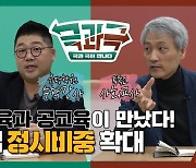 [수능D-5]"수시는 부모 영향 커" VS "수능 평가만으론 한계"