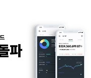 '핀테크 개인자산관리 서비스' 에임, 업계 최초 앱 누적 다운로드 100만 돌파