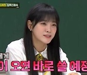 '아는형님' 김세정 "임영웅 진짜 팬이고 좋아한다"