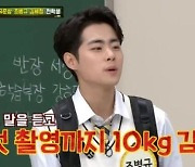 '아는형님' 조병규, 유준상 권유로 다이어트 "현재 55kg"