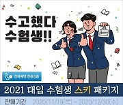 하이원리조트, '2021 대입 수험생 스키 패키지' 진행