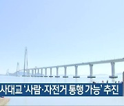 신안 천사대교 '사람·자전거 통행 가능' 추진