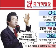 선거를 앞둔 국민의힘과 허경영의 자세 [조미현의 국회 삐뚤게 보기]