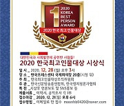 한국최고인물대상 후보 접수