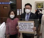 국민의힘, 국정조사 요구서 제출..민주, '윤석열 불법' 공략