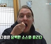 '어서와' 빌푸 직업은 뭘까?.. 궁금증 자아내