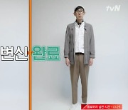 첫방 '악마 정남' 배정남, 빼빼 마른 피디 +5kg 패션 변신 돕다 "테스트 통과"(종합)