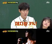 "체지방 3%, 케미 100%"..'아는형님' 유준상X조병규X김세정의 경이로운 입담 [종합]