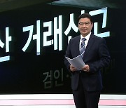 [취재파일] 종부세 "벌금 수준" VS "오른 만큼 내야"