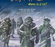 한영 대역 역사그림동화 '6·25가 뭐예요?(What is 6·25?)' 출간