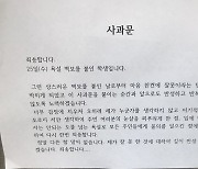 '층간소음 욕설 경고문' 그 후.."욕설 벽보 붙인 학생입니다"