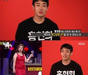 '전참시' 홍현희, 헬스 트레이너 출신 새 매니저 "살 빼게 해줘" [TV캡처]