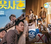 '이웃사촌' 1위 vs '도굴' 2위.. But 우울한 극장가 [주말흥행기상도]