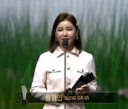 [2020 AAA] 송가인·강다니엘·아이즈원 베스트 뮤지션상 수상