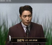 [2020 AAA] 이준혁X전미도, 베스트 연기상 "'슬의2' 사랑 부탁드린다"