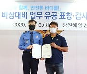 "함께 하는 안전 지킴이죠"..해양사고에 선장 활약상 '톡톡'