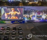 국립아시아문화전당 자동차 극장으로 변신