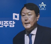 역공 나선 민주당 "윤석열 총장이 직권남용했다"